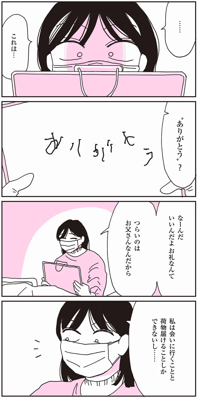 『父が全裸で倒れてた。』より
