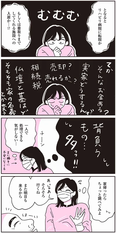 『父が全裸で倒れてた。』より
