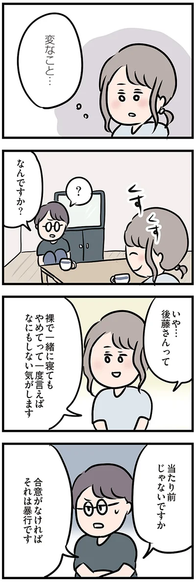 変なこと…
