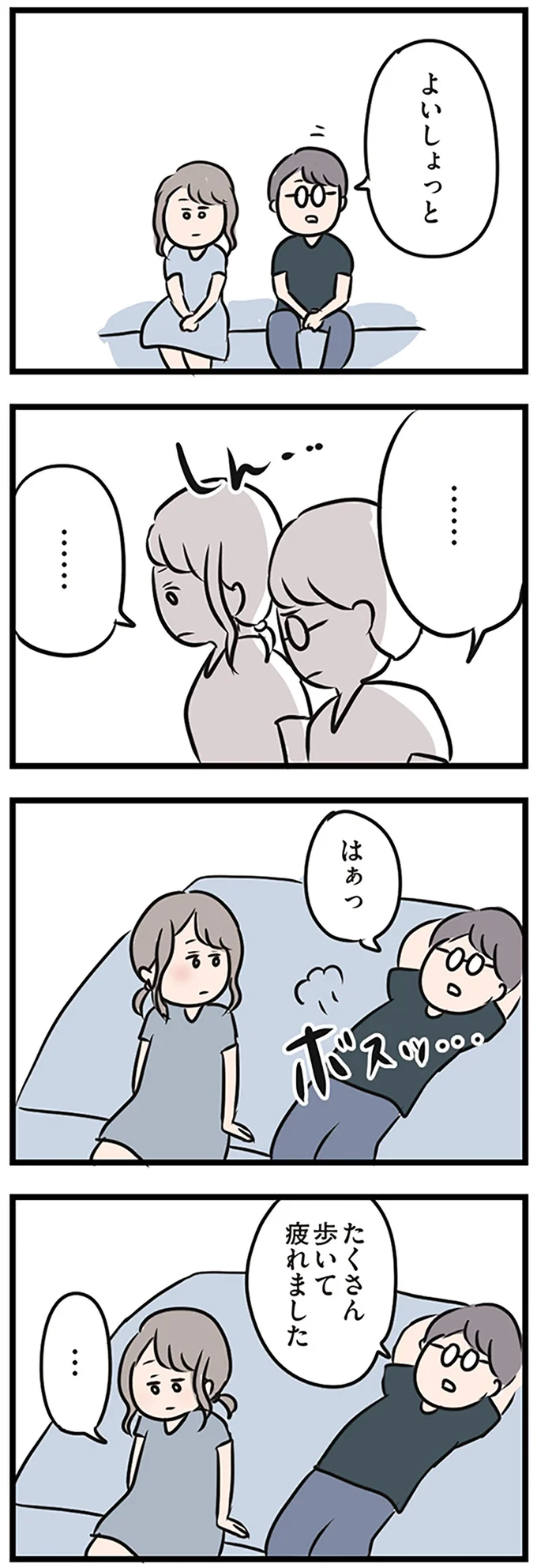 たくさん歩いて疲れました