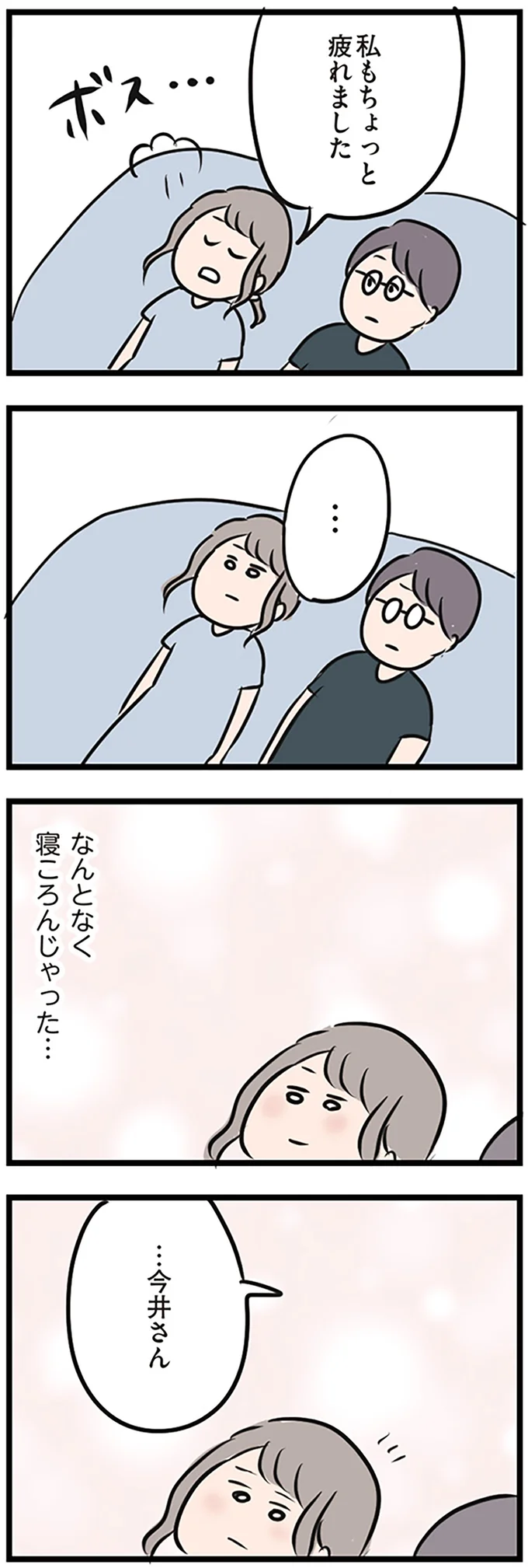 なんとなく寝ころんじゃった