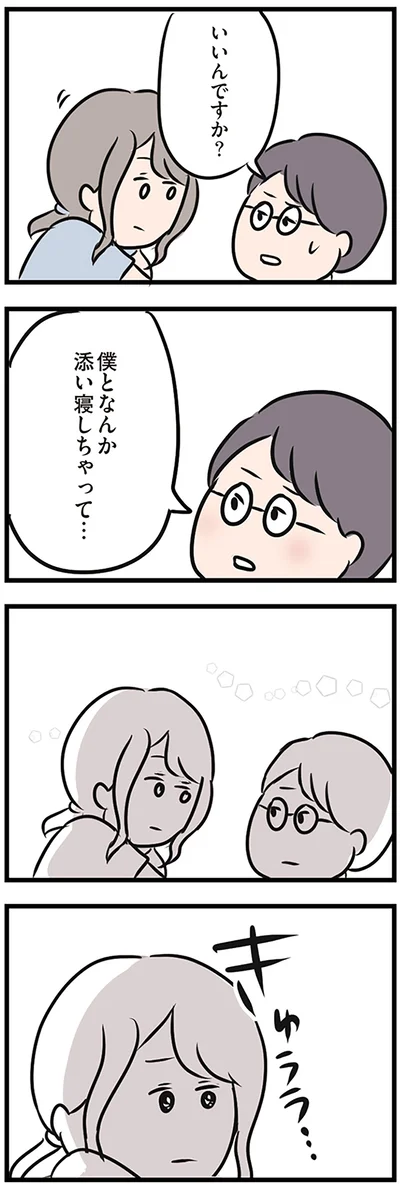 いいんですか？添い寝しちゃって…