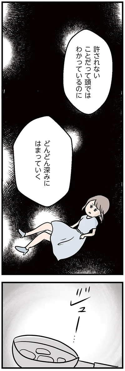 どんどん深みにはまっていく