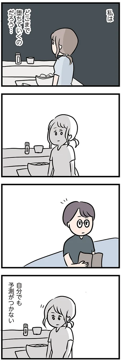 自分でも予測がつかない…