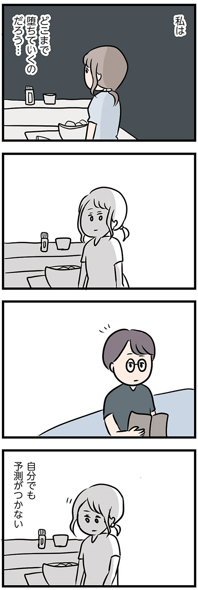 自分でも予測がつかない…