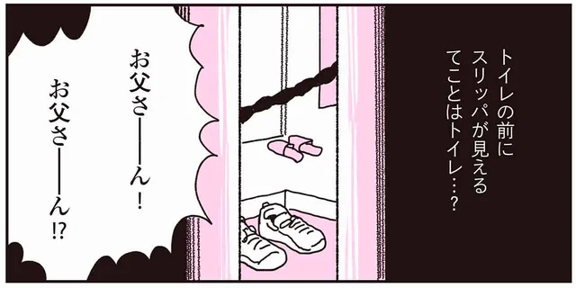 「死んでたらどうしよう…」連絡が取れなくなった父。強引に家に入ったら…え？／父が全裸で倒れてた。（2）