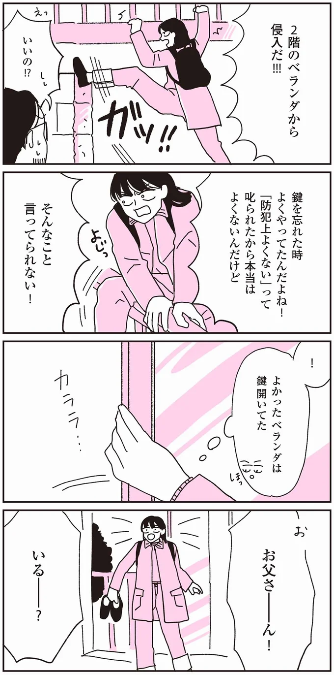 そんなこと言ってられない!