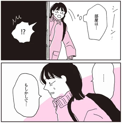 もしかして…