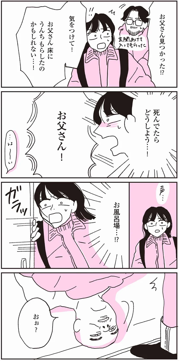 お風呂場…！？