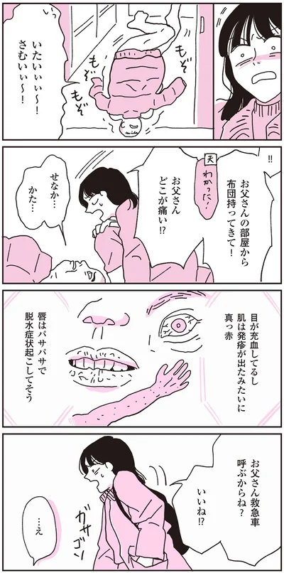救急車呼ぶからね？