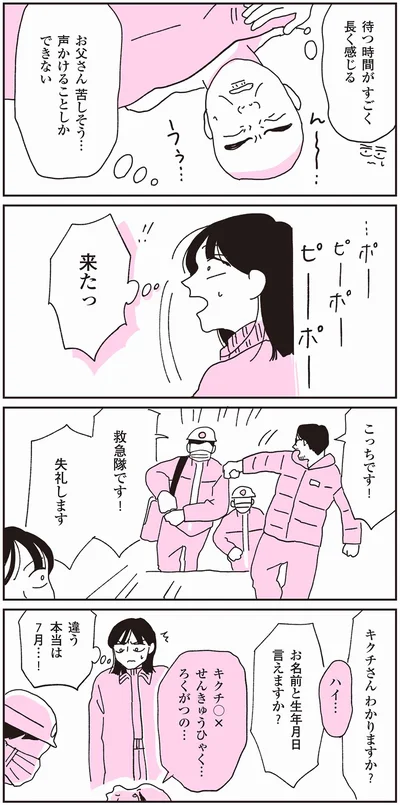 来たっ