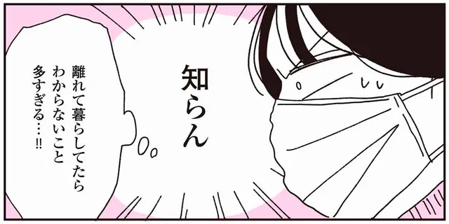 全裸で倒れていた一人暮らしの父。病院で病歴などを聞かれても…わからないことばかりで／父が全裸で倒れてた。（4）