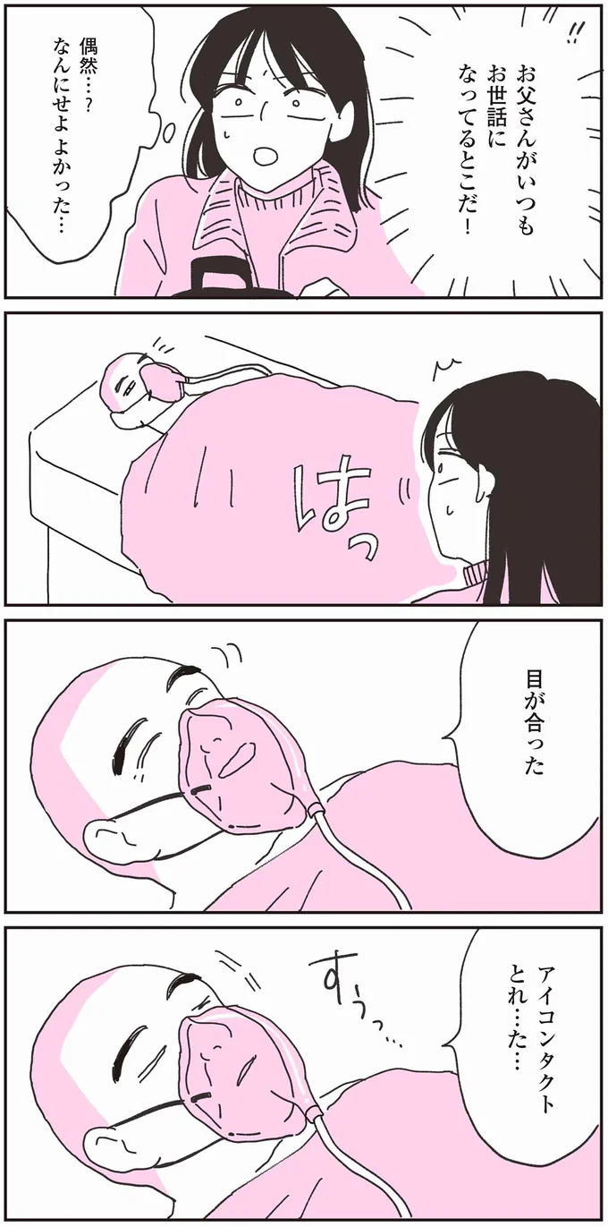 なんにせよよかった…