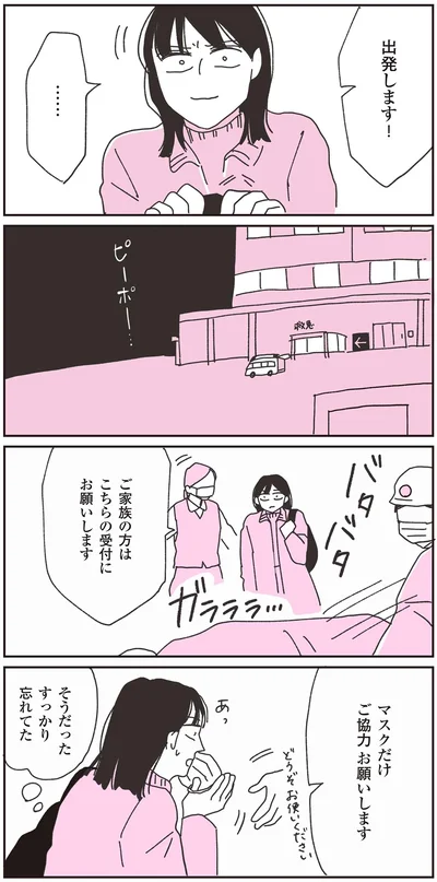 出発します！