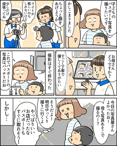 息子さんは楽々クリア！▶ユキミさんも余裕かと思われましたが…？（⇒次へ）