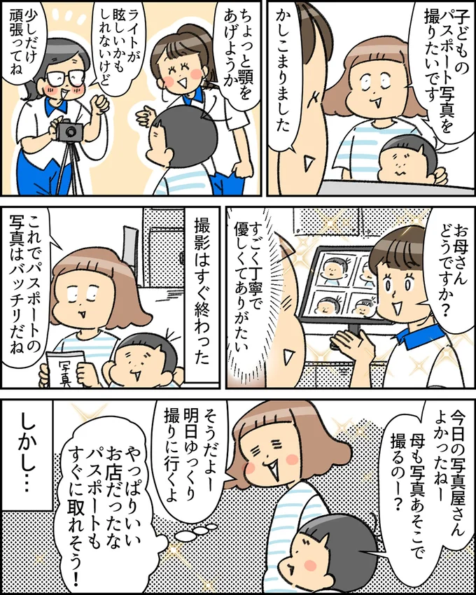 息子さんは楽々クリア！▶ユキミさんも余裕かと思われましたが…？（⇒次へ）