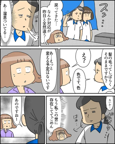 スタッフさんの溜息にうろたえるユキミさん▶一体何が問題なのでしょう⁉（⇒次へ）