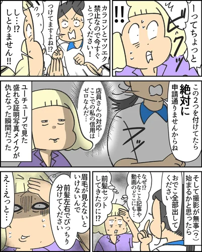 スタッフさんから眉毛を出してと言われますが…？▶ユキミさんが前髪をめくると…（⇒次へ）