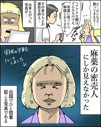 出来上がった写真はまるで「麻薬の密売人」！！▶次は申請にトライ（⇒次へ）