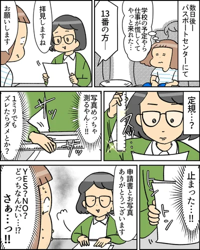 職員さんが取り出したのは定規！▶ドキドキしながら言葉を待ちます…（⇒次へ）