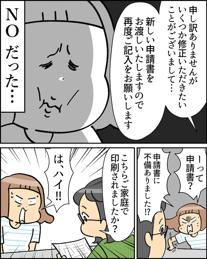 なんと最初の指摘は完璧だったはずの申請書▶その理由は…（⇒次へ）