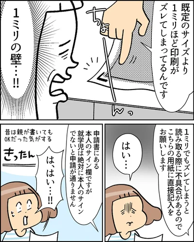 1ミリの壁が厚い…！▶そしてやっぱり…（⇒次へ）