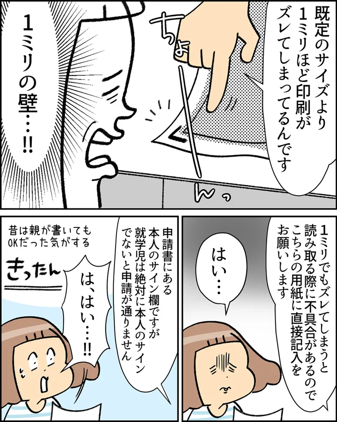 1ミリの壁が厚い…！▶そしてやっぱり…（⇒次へ）