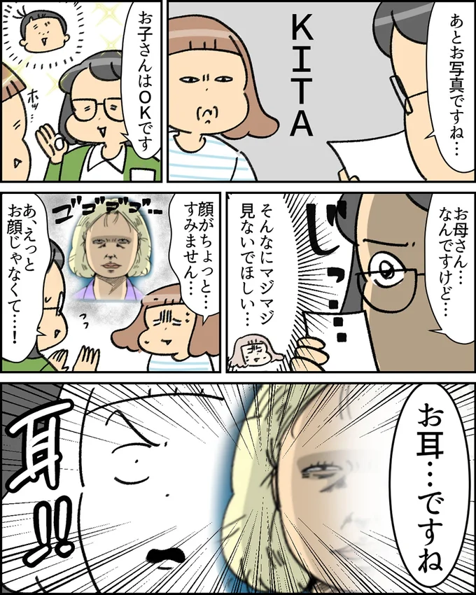 そしてドキドキの写真ジャッジは…▶友人に話を聞くことに（⇒次へ）