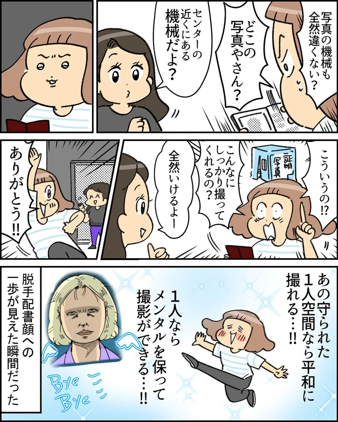 友人からのアドバイスで証明写真の機械を使うことにしたユキミさん▶準備して挑みます！（⇒次へ）