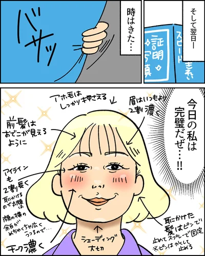 気にすべき点を把握したユキミさんは完璧な仕上がりです！▶しかし…（⇒次へ）