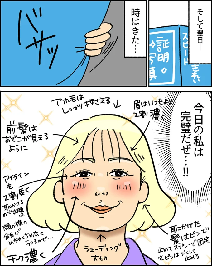 気にすべき点を把握したユキミさんは完璧な仕上がりです！▶しかし…（⇒次へ）