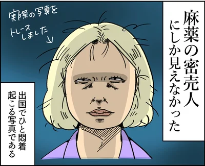 「パスポートが私を拒んだ日」（⇒次へ）