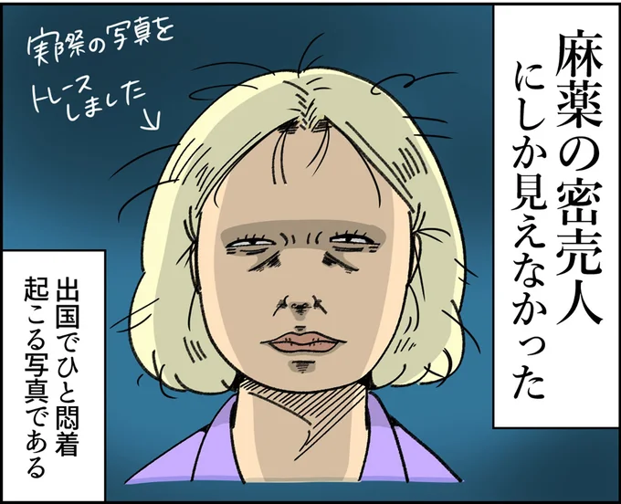 「パスポートが私を拒んだ日」（⇒次へ）