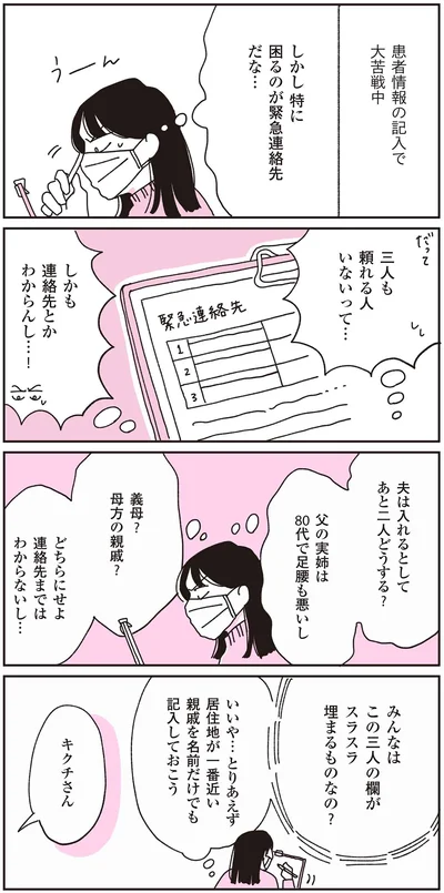 三人も頼れる人いないって…