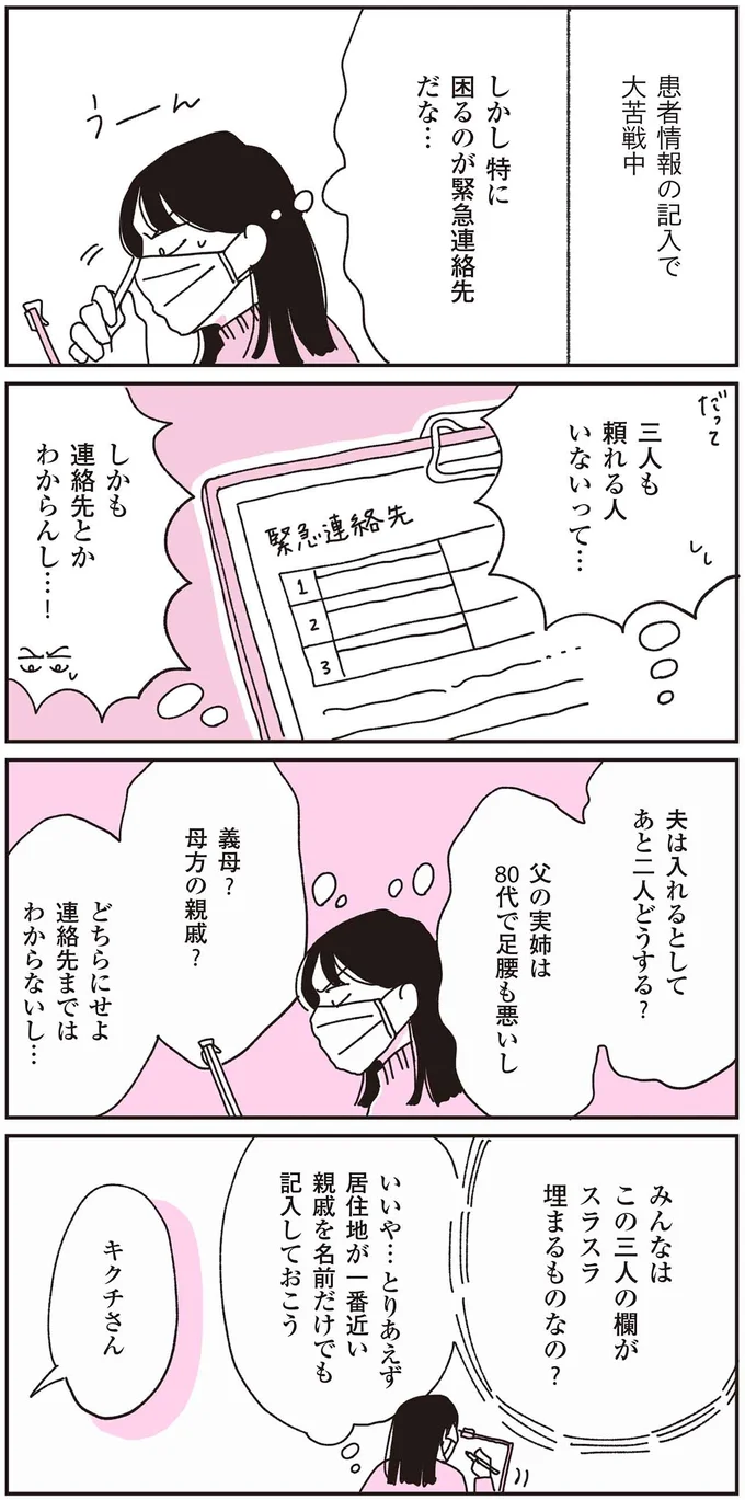 三人も頼れる人いないって…