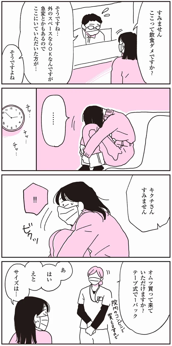 オムツ買って来ていただけますか？