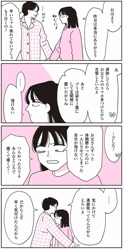 つらかったろうよあんなところで痛くて寒くて…