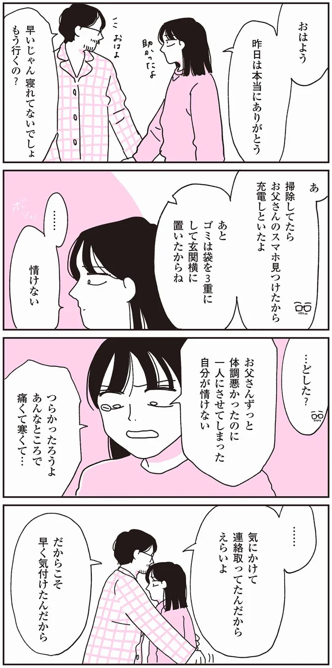 つらかったろうよあんなところで痛くて寒くて…