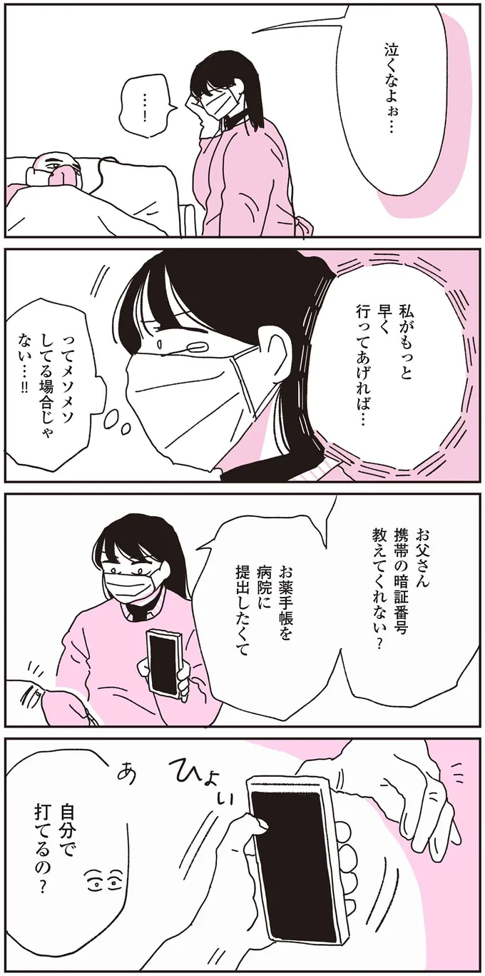 私がもっと早く行ってあげれば…