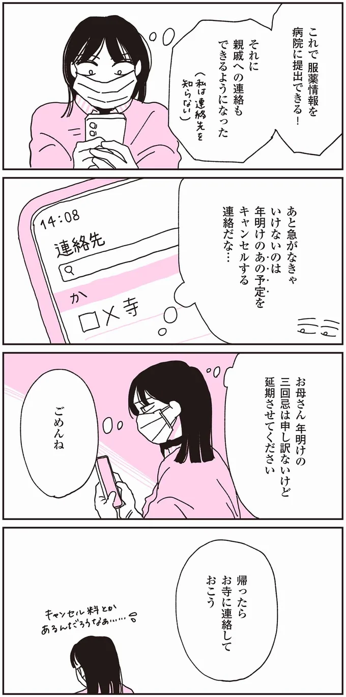 これで 服薬情報を病院に提出できる！