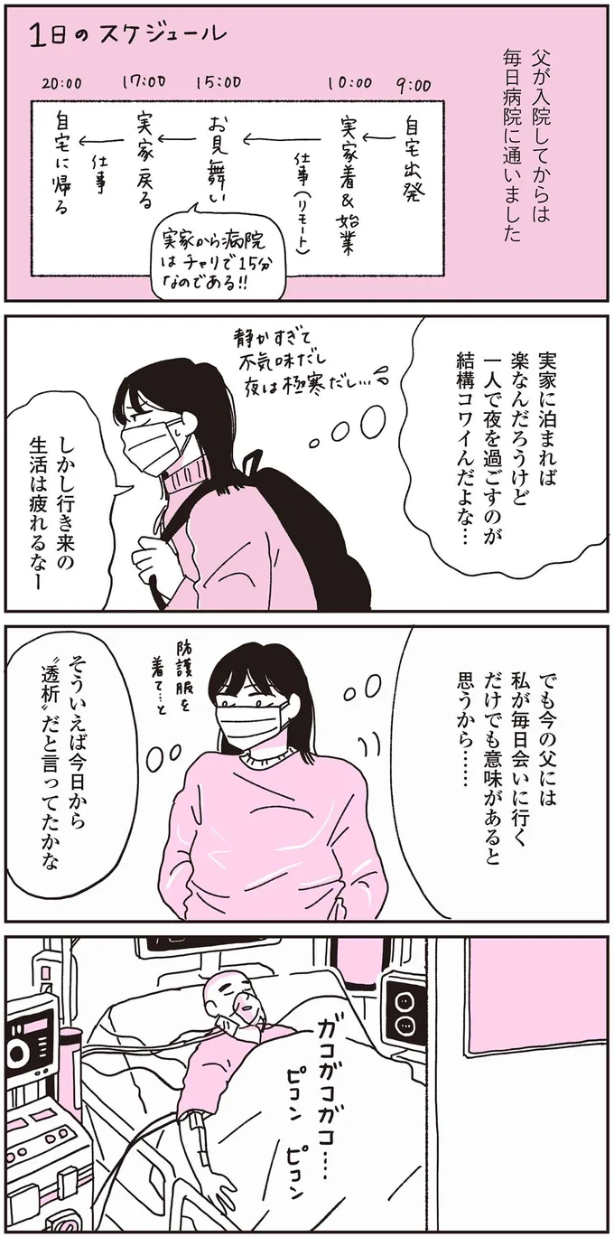 私が毎日会いに行くだけでも意味があると思うから…