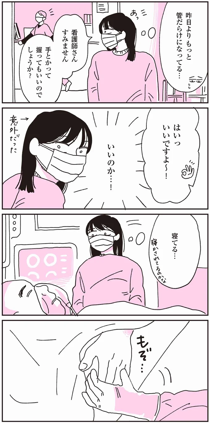 手とかって握ってもいいのでしょうか？