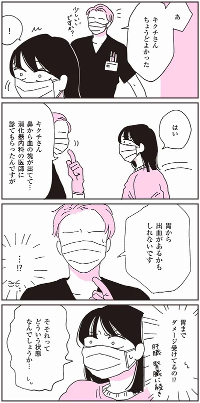 胃から出血があるかもしれないです