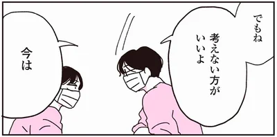 考えない方がいいよ