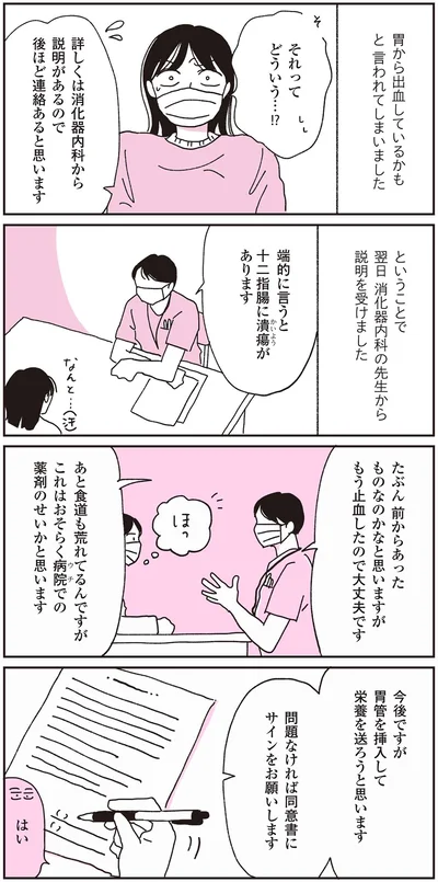 十二指腸に潰瘍があります