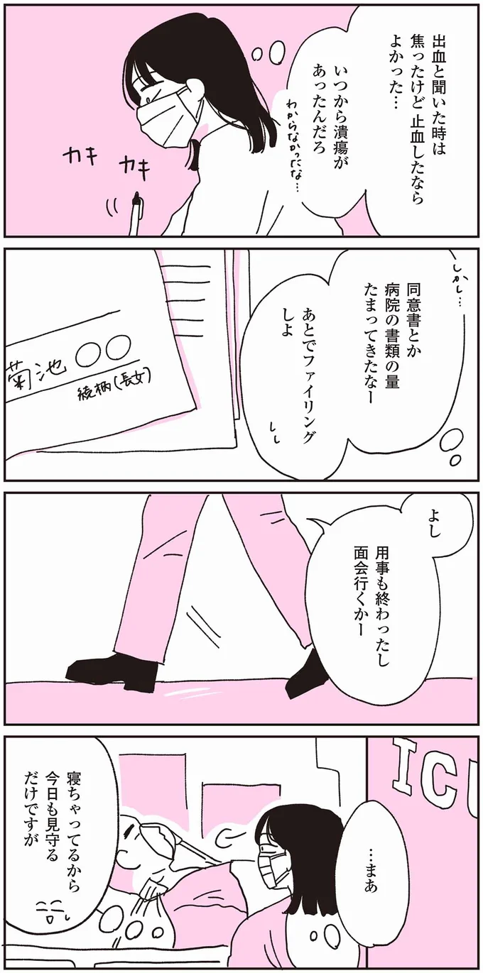 いつから潰瘍があったんだろ