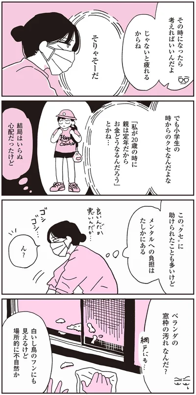 その時になったら考えればいいんだよ