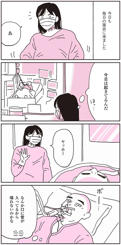 今日は起きてるんだ