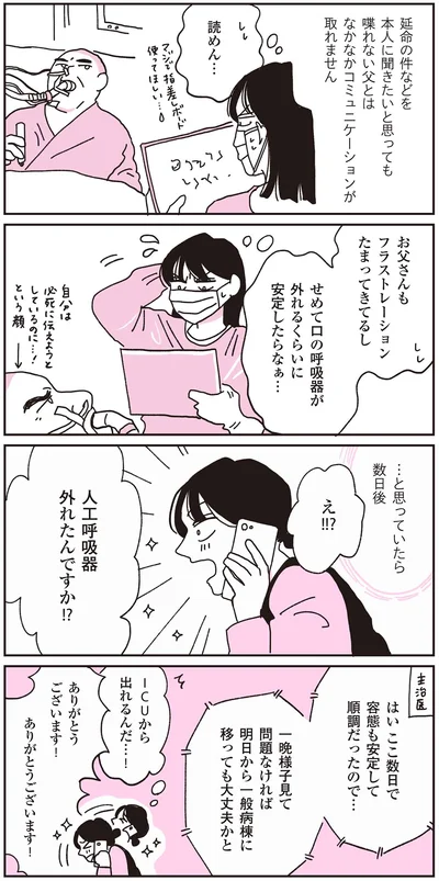 人工呼吸器外れたんですか！？