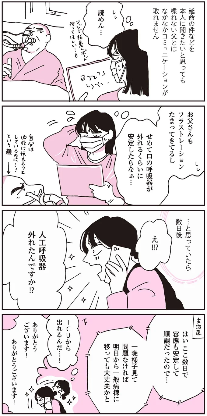 人工呼吸器外れたんですか！？